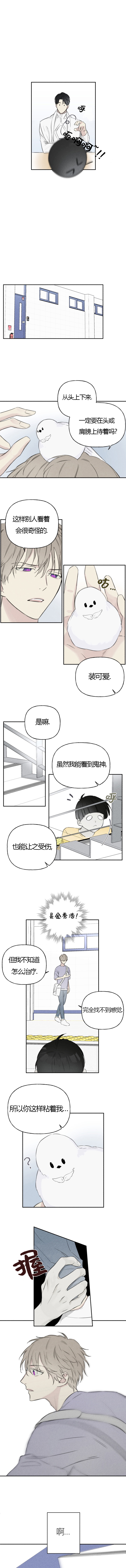 被可爱肥啾给攻了（I+II季）漫画,第7话1图