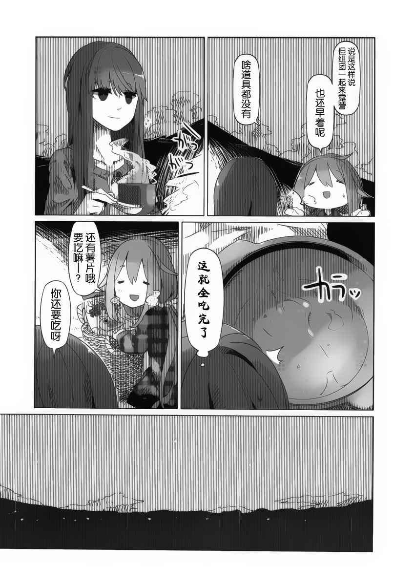 摇曳露营△漫画,第4话3图