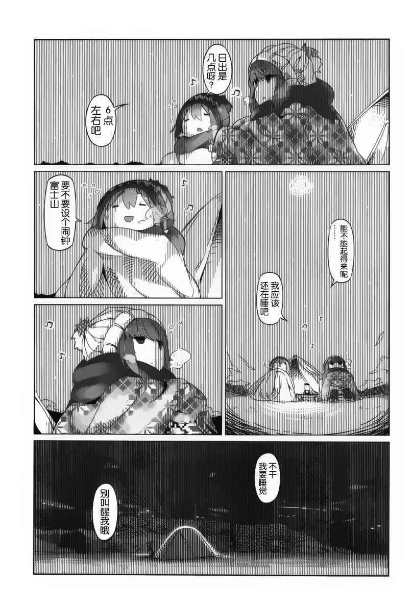 摇曳露营△漫画,第4话5图