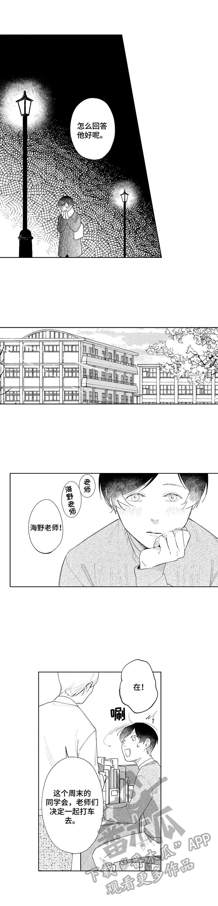 恋爱借口完整版漫画,第8章：同学会5图