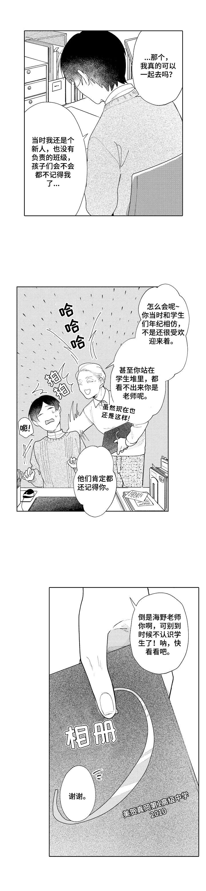 恋爱与借口漫画,第8章：同学会1图