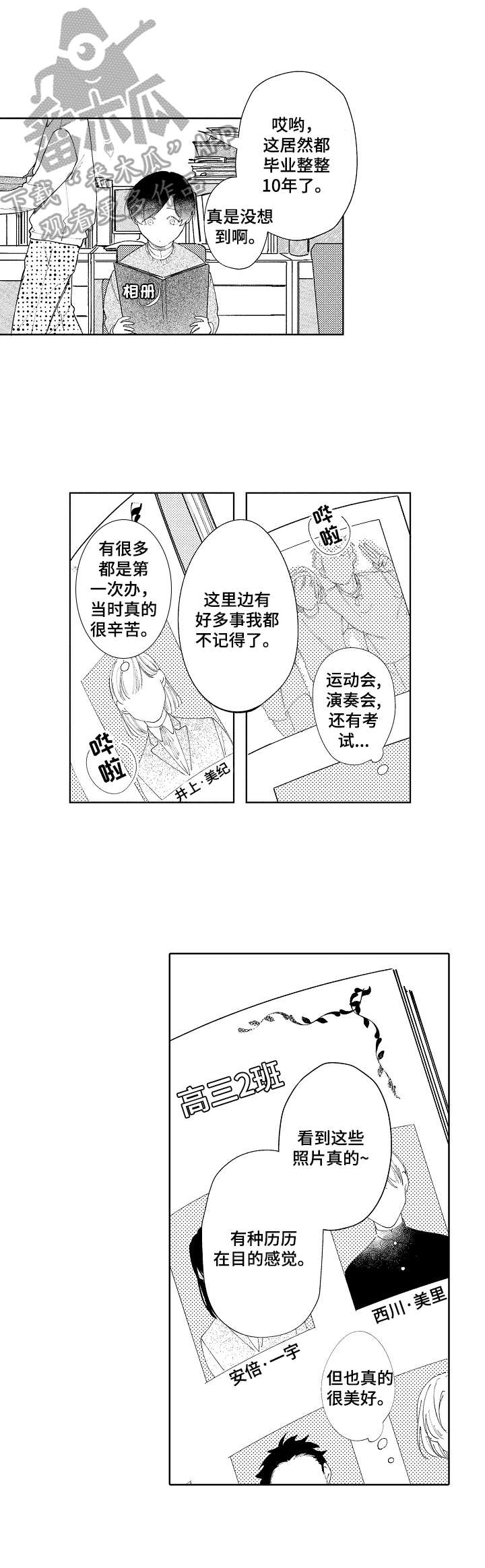 恋爱与借口漫画,第8章：同学会2图