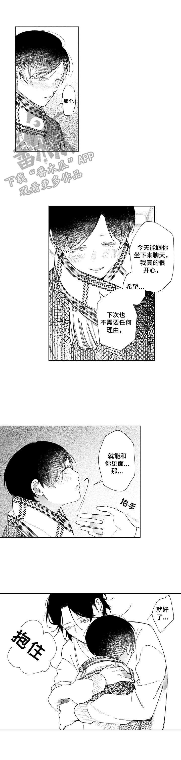 恋爱借口完整版漫画,第8章：同学会1图