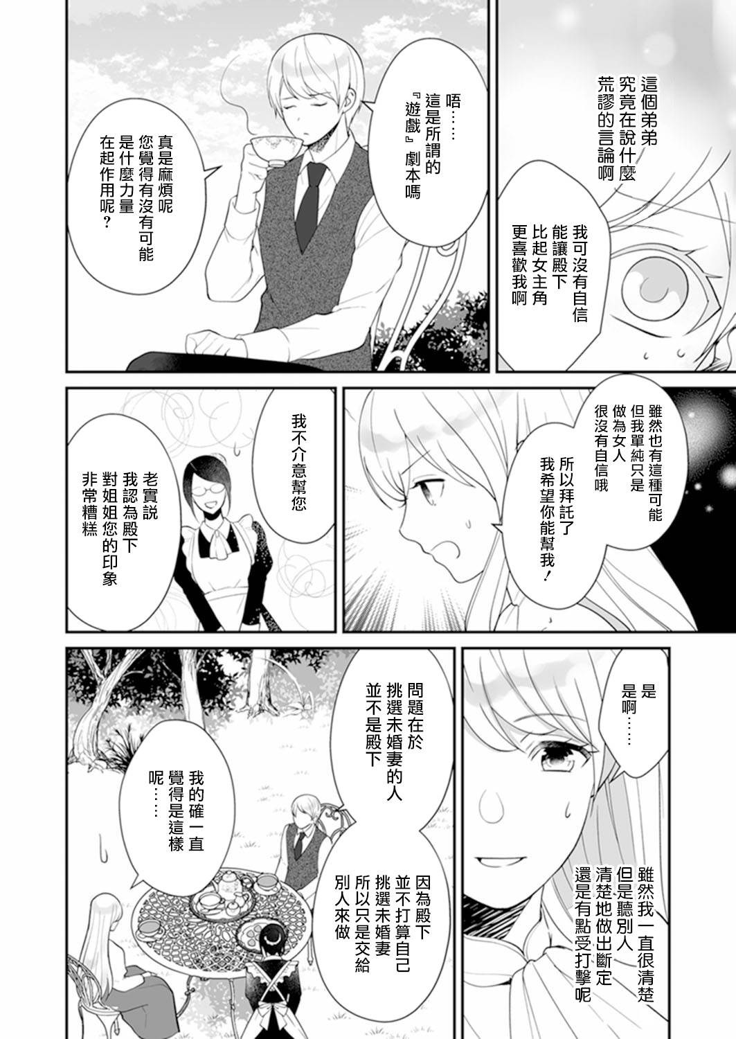 人家才不要做好色王的王妃呢！漫画,第3话2图