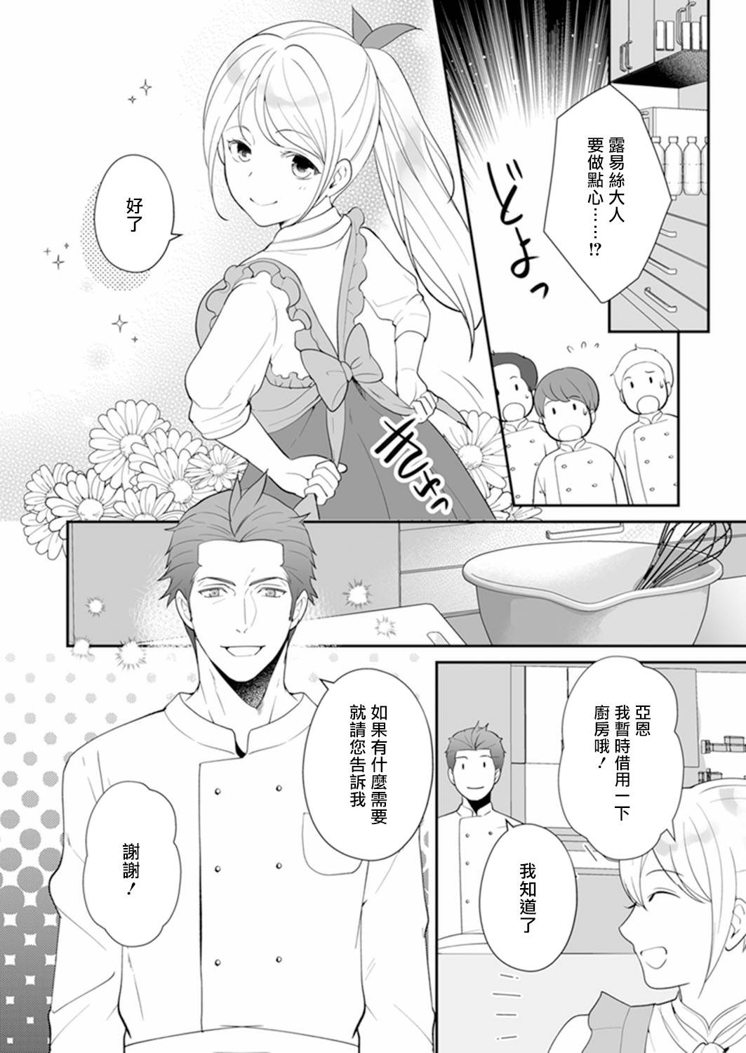 人家才不要做好色王的王妃呢！漫画,第3话4图