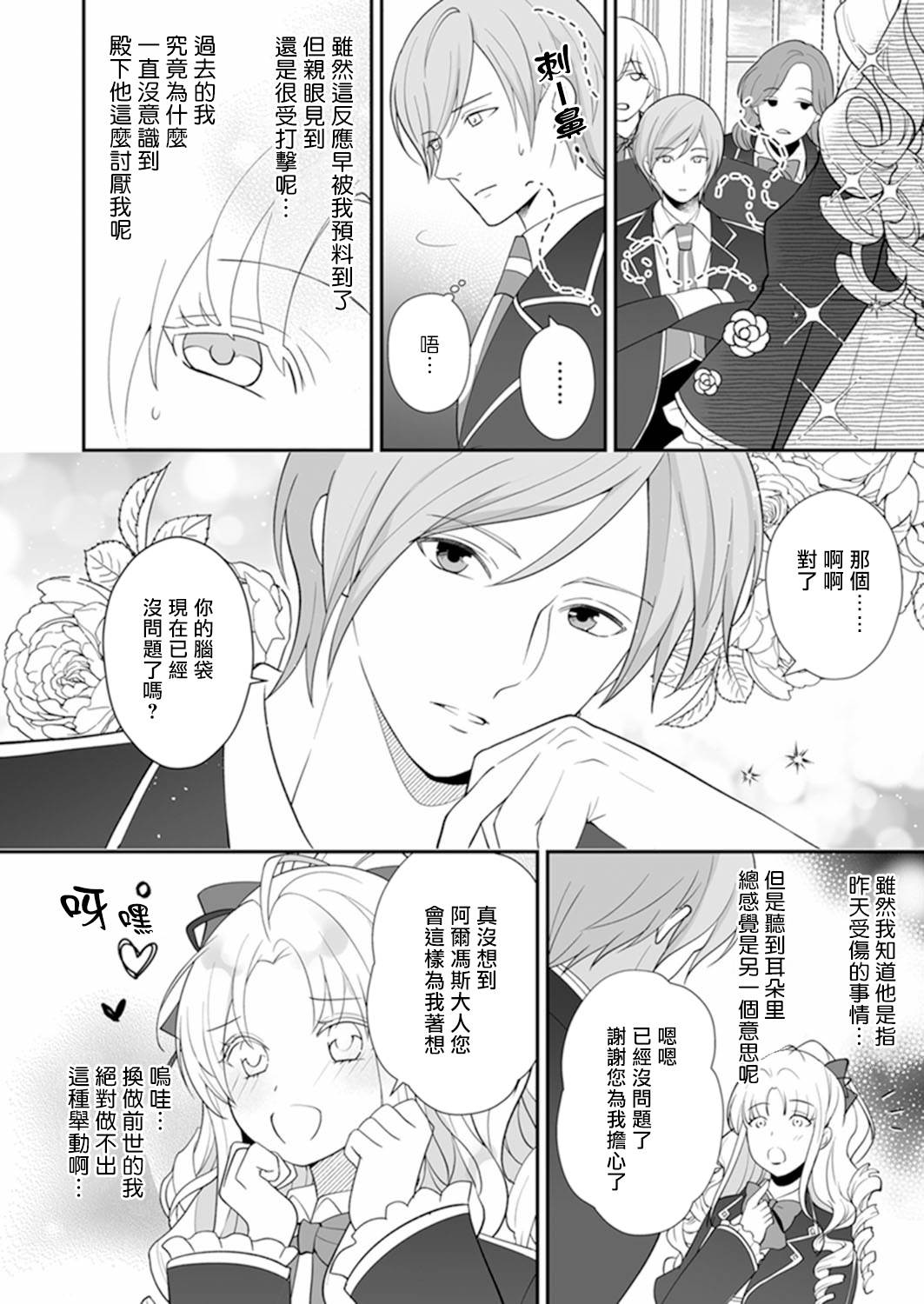 人家才不要做好色王的王妃呢！漫画,第3话2图