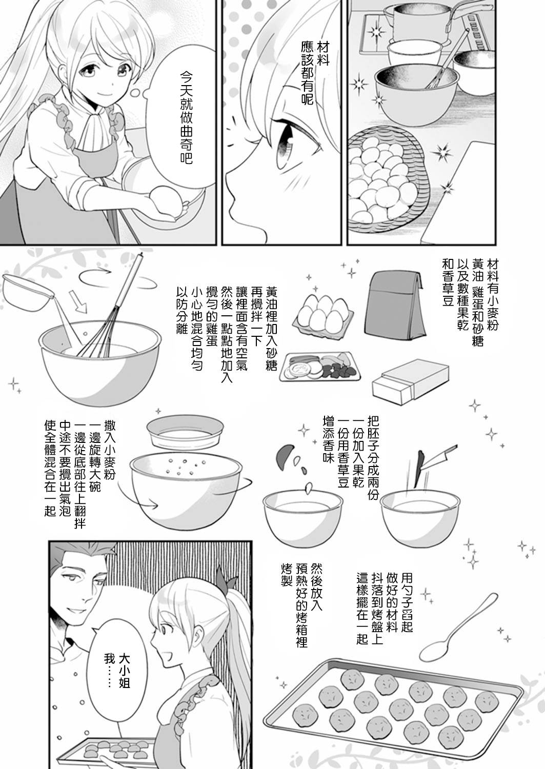 人家才不要做好色王的王妃呢！漫画,第3话5图