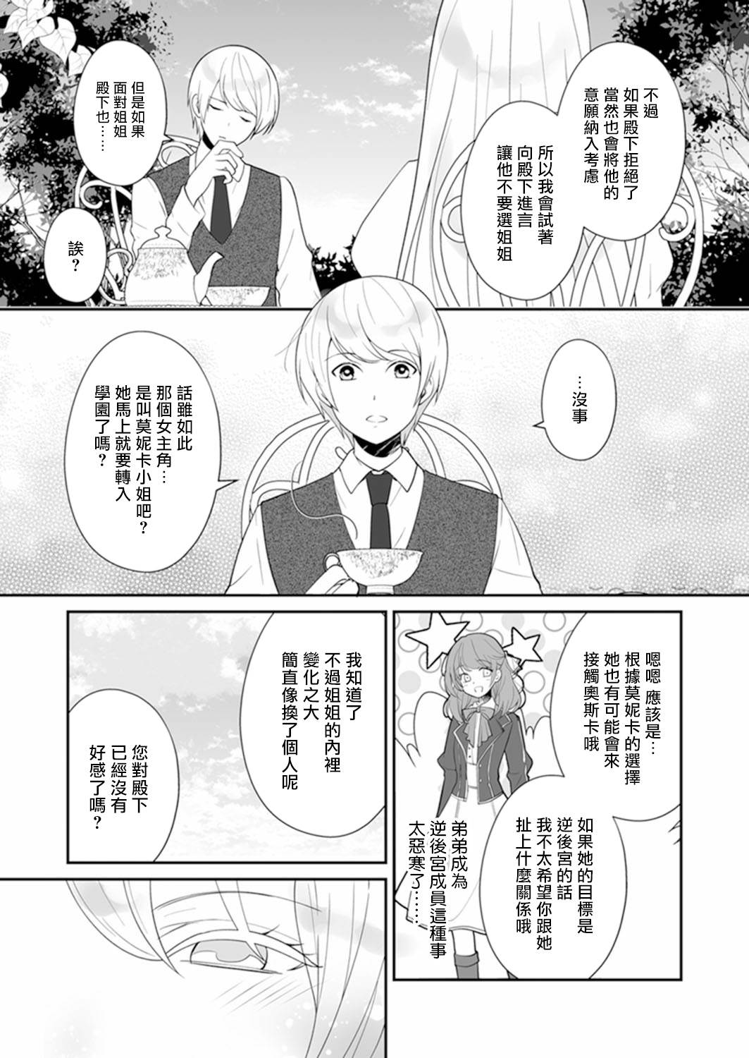 人家才不要做好色王的王妃呢！漫画,第3话3图