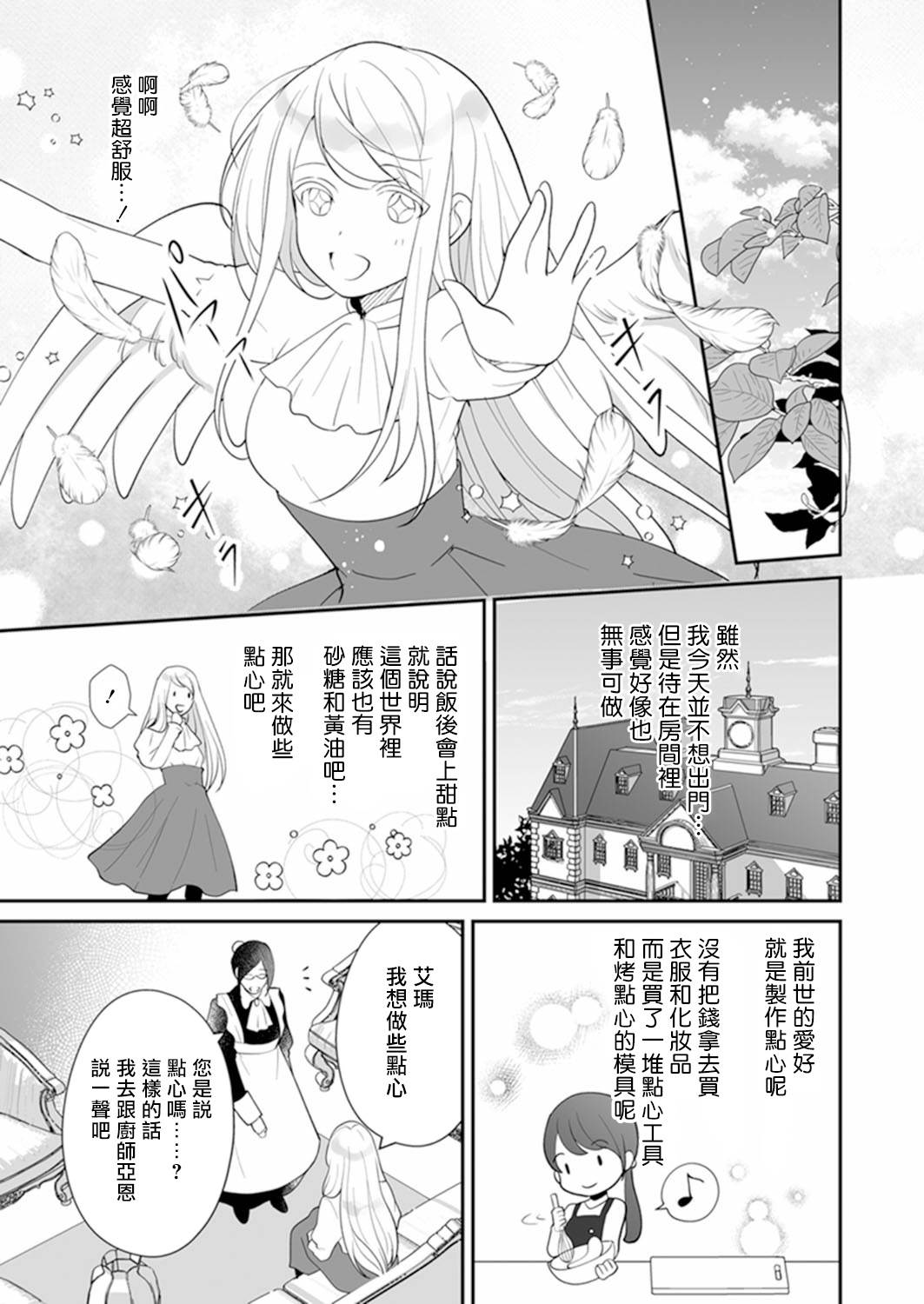 人家才不要做好色王的王妃呢！漫画,第3话3图