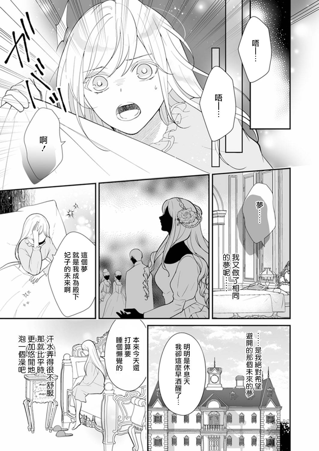 人家才不要做好色王的王妃呢！漫画,第3话5图