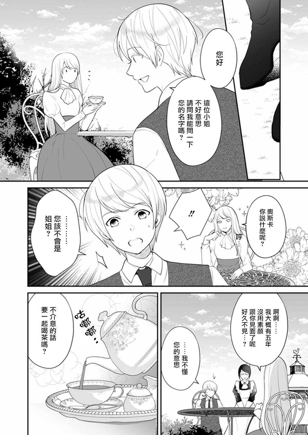 人家才不要做好色王的王妃呢！漫画,第3话3图