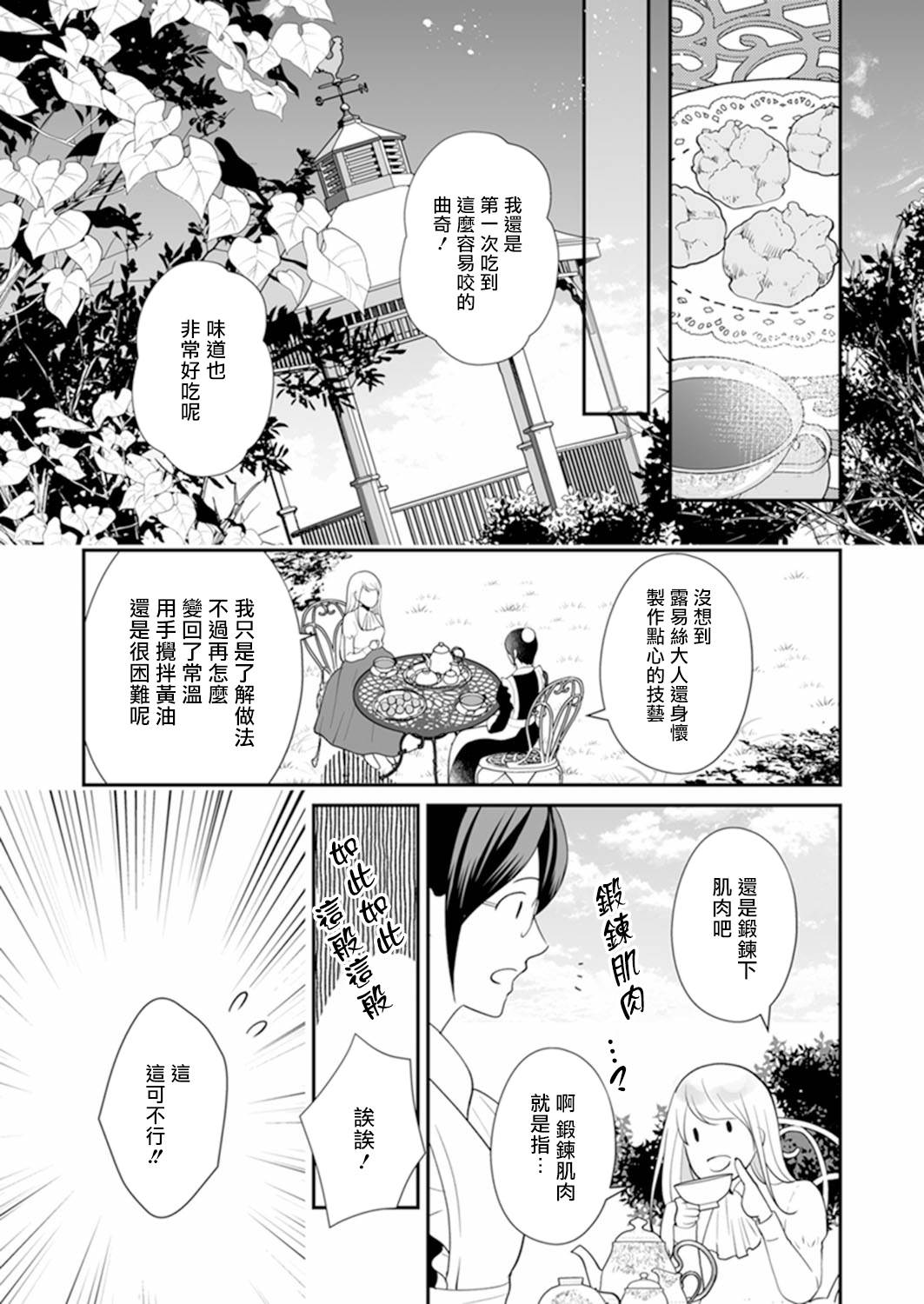 人家才不要做好色王的王妃呢！漫画,第3话2图