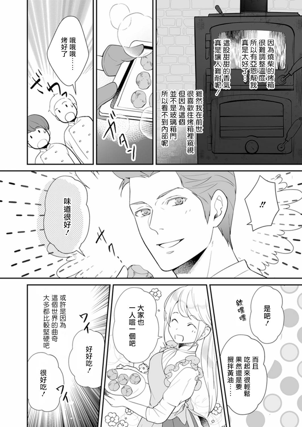 人家才不要做好色王的王妃呢！漫画,第3话1图