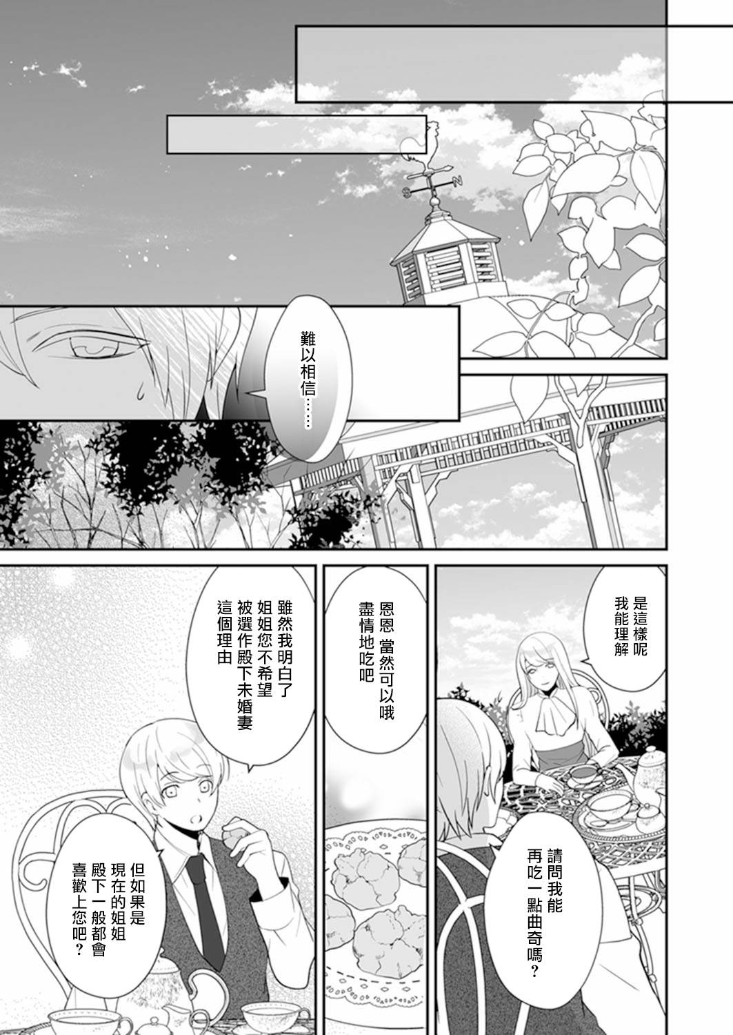 人家才不要做好色王的王妃呢！漫画,第3话1图