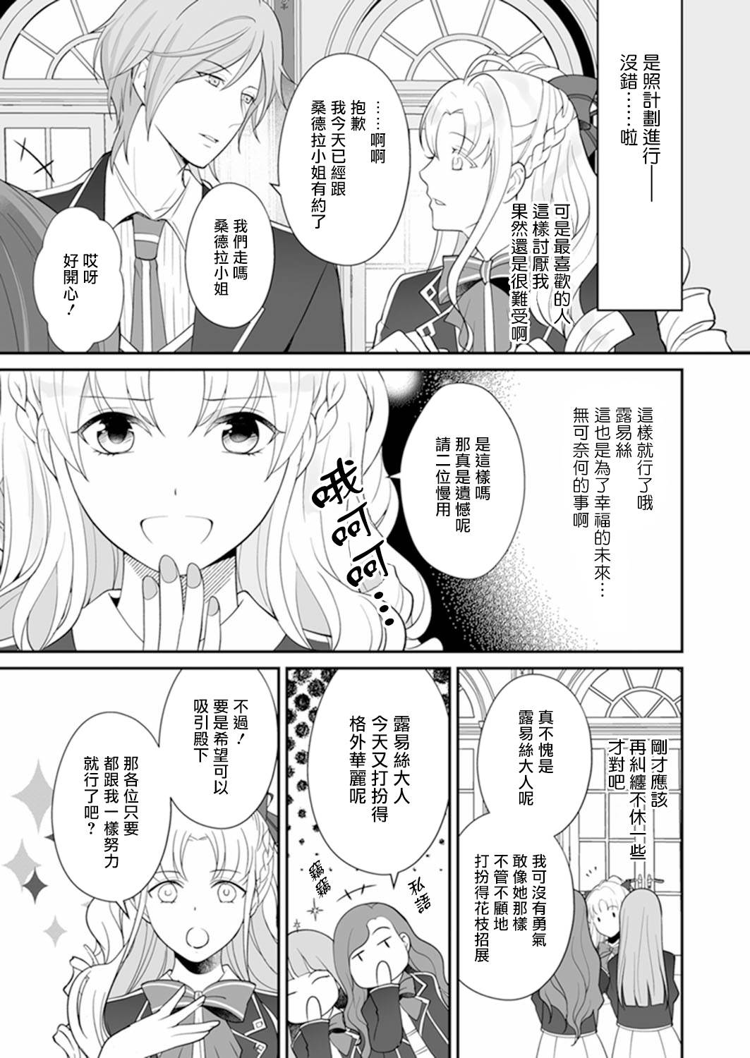 人家才不要做好色王的王妃呢！漫画,第3话3图