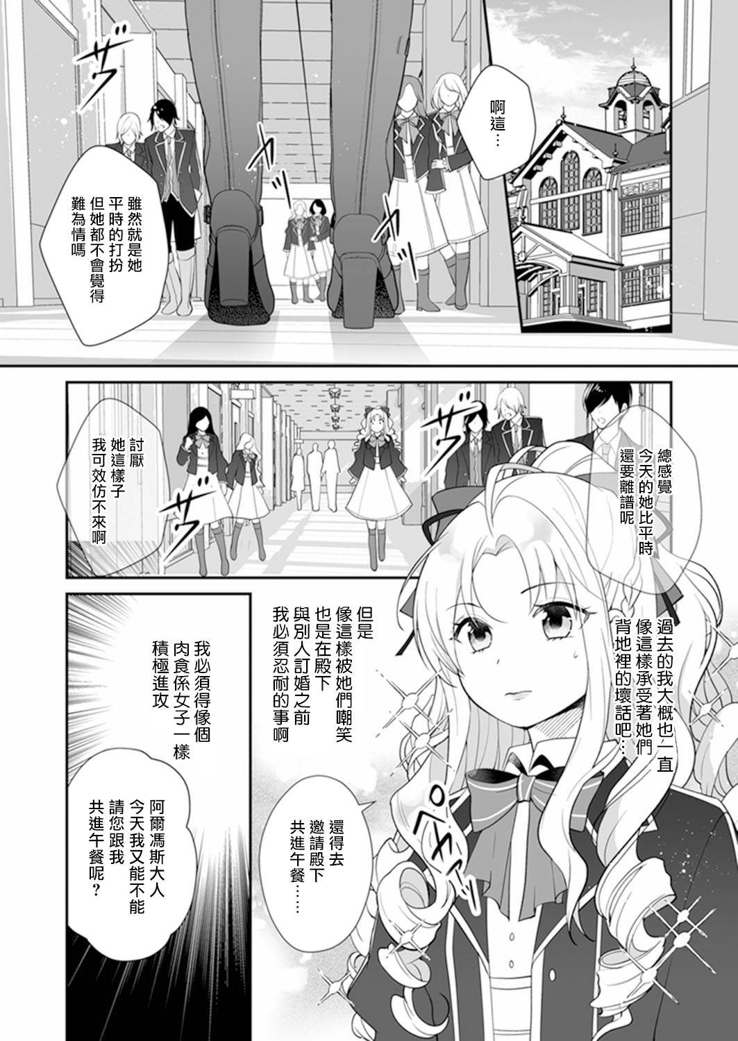 人家才不要做好色王的王妃呢！漫画,第3话1图