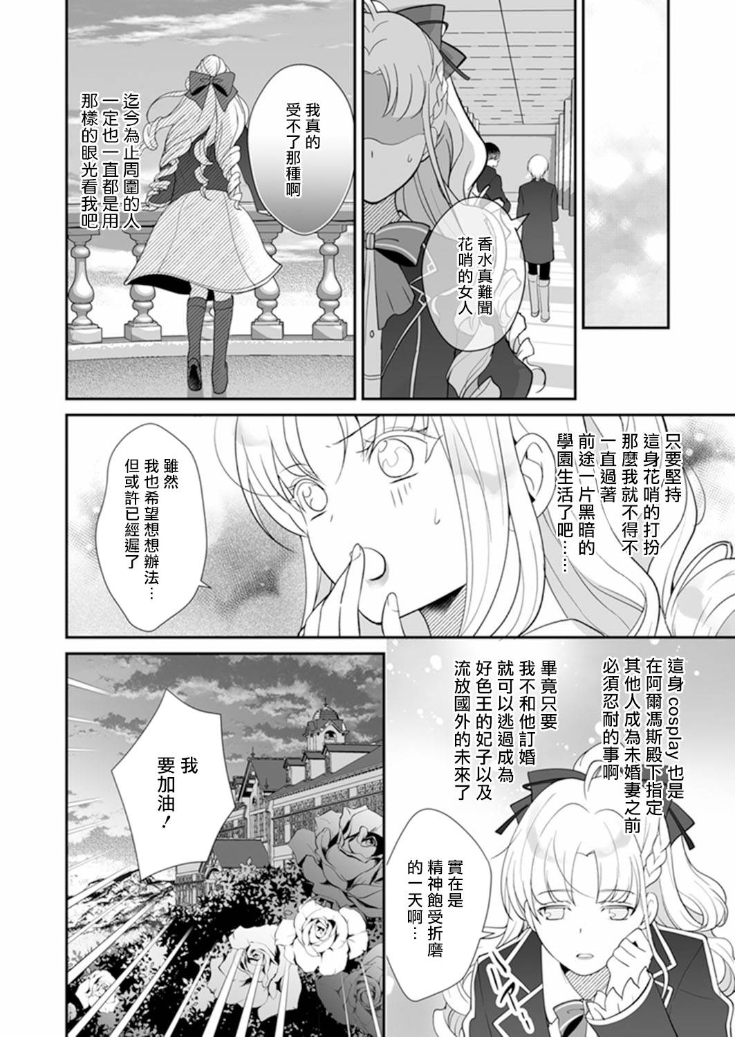 人家才不要做好色王的王妃呢！漫画,第3话4图