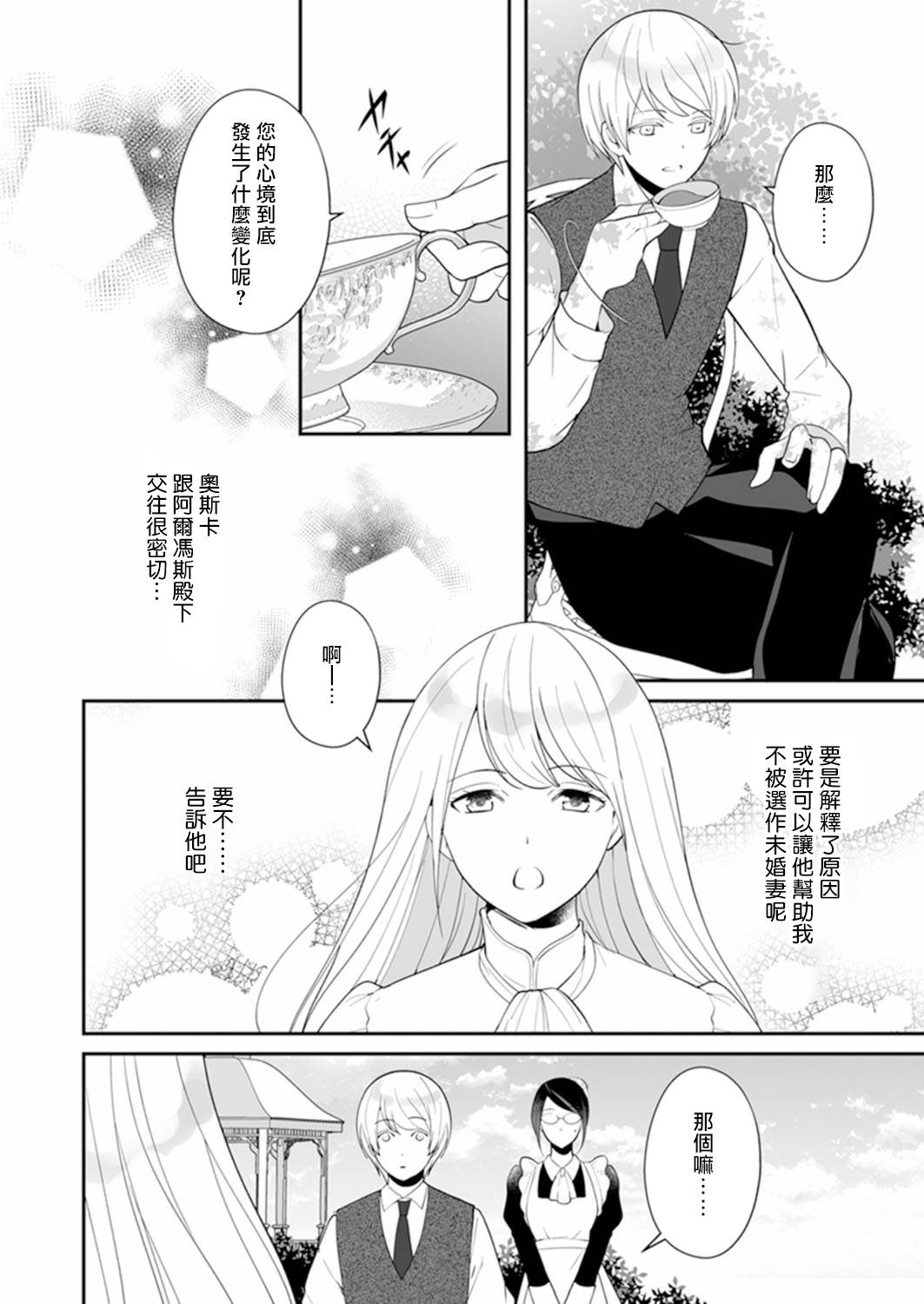 人家才不要做好色王的王妃呢！漫画,第3话5图