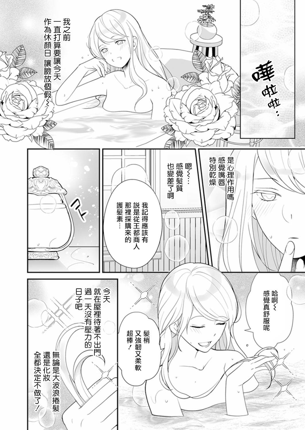 人家才不要做好色王的王妃呢！漫画,第3话1图