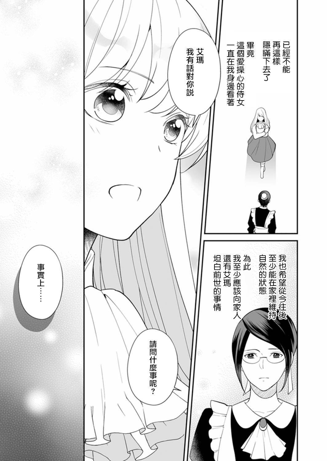 人家才不要做好色王的王妃呢！漫画,第3话4图