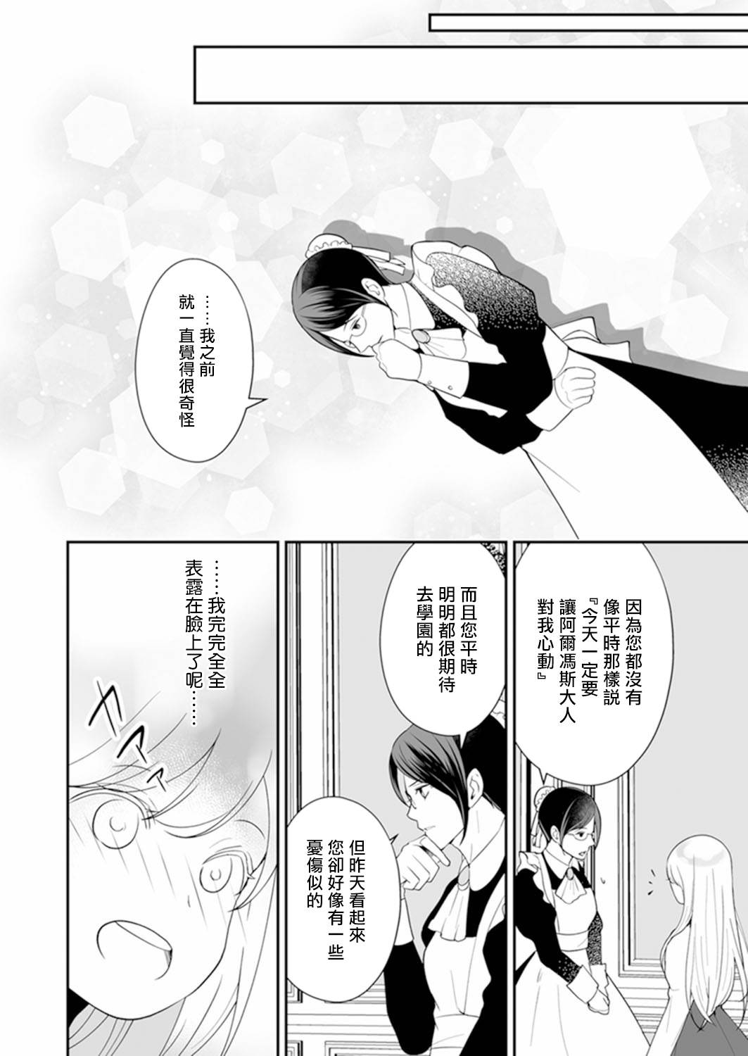 人家才不要做好色王的王妃呢！漫画,第3话5图