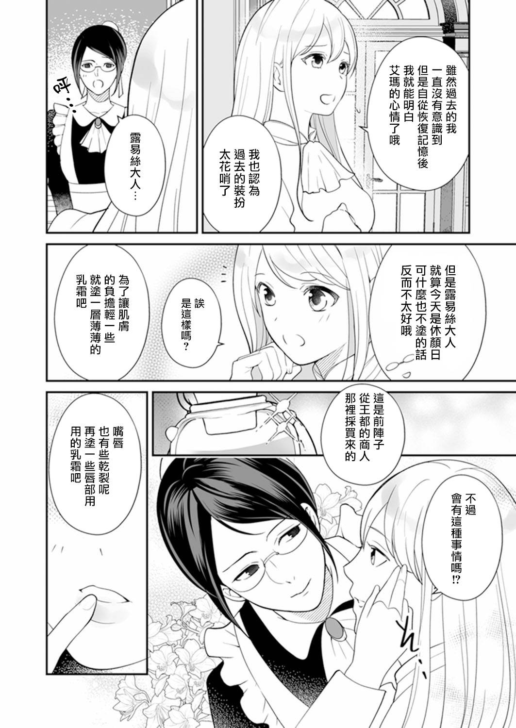 人家才不要做好色王的王妃呢！漫画,第3话2图