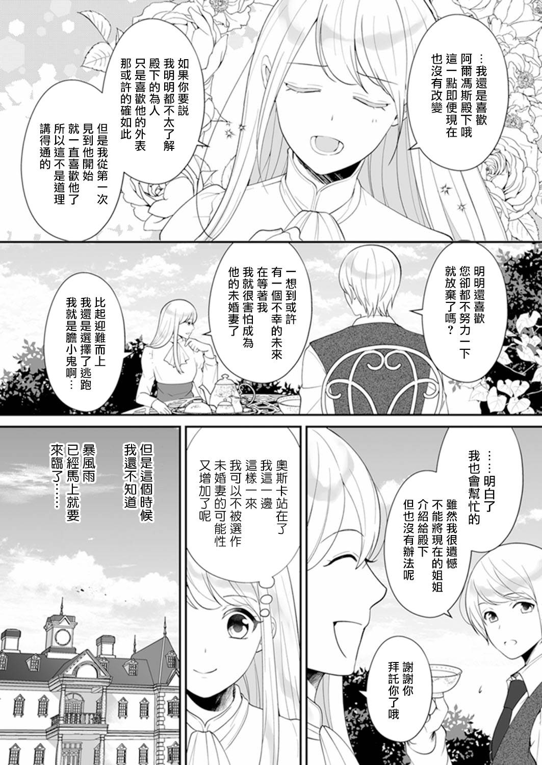 人家才不要做好色王的王妃呢！漫画,第3话4图