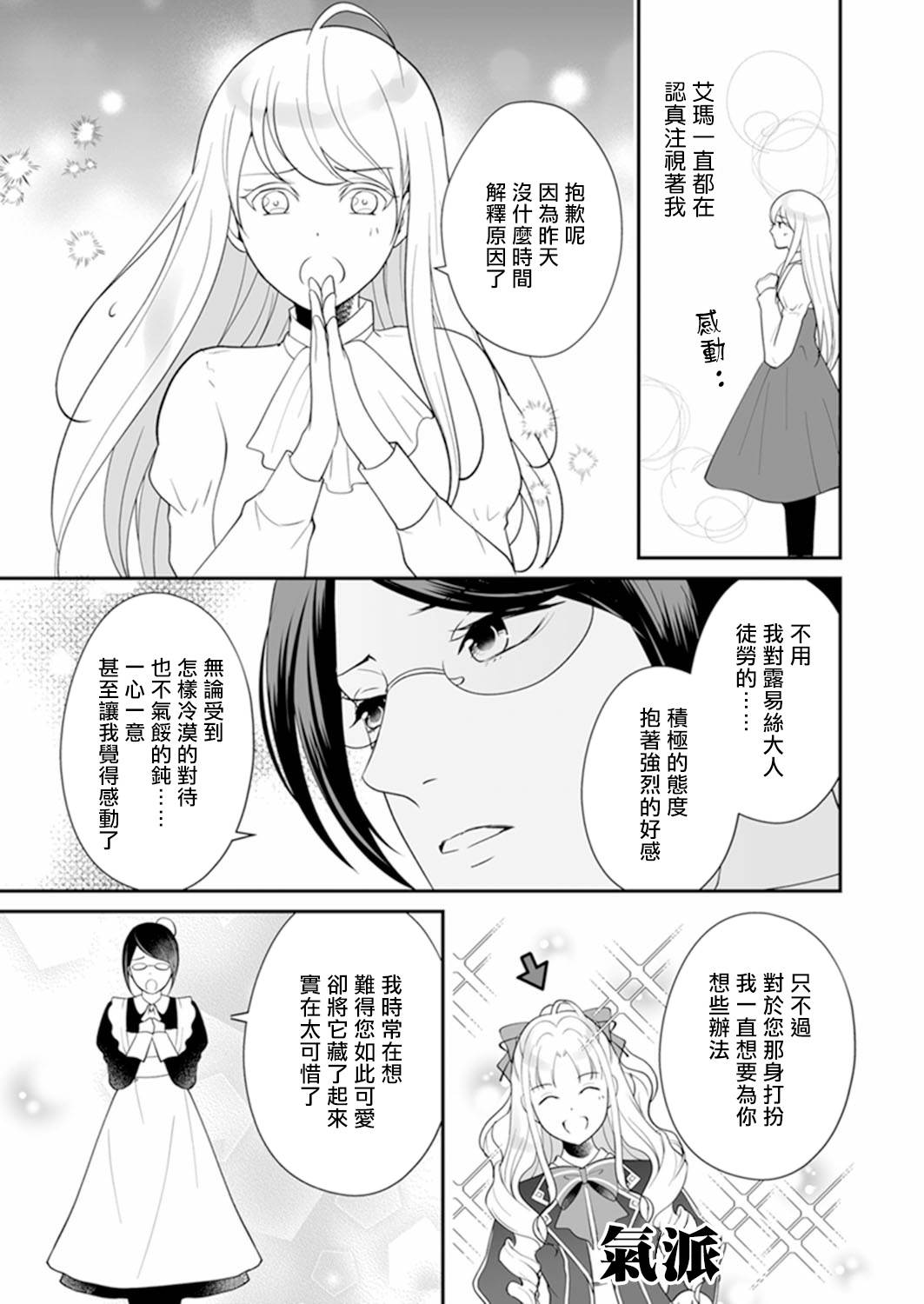 人家才不要做好色王的王妃呢！漫画,第3话1图