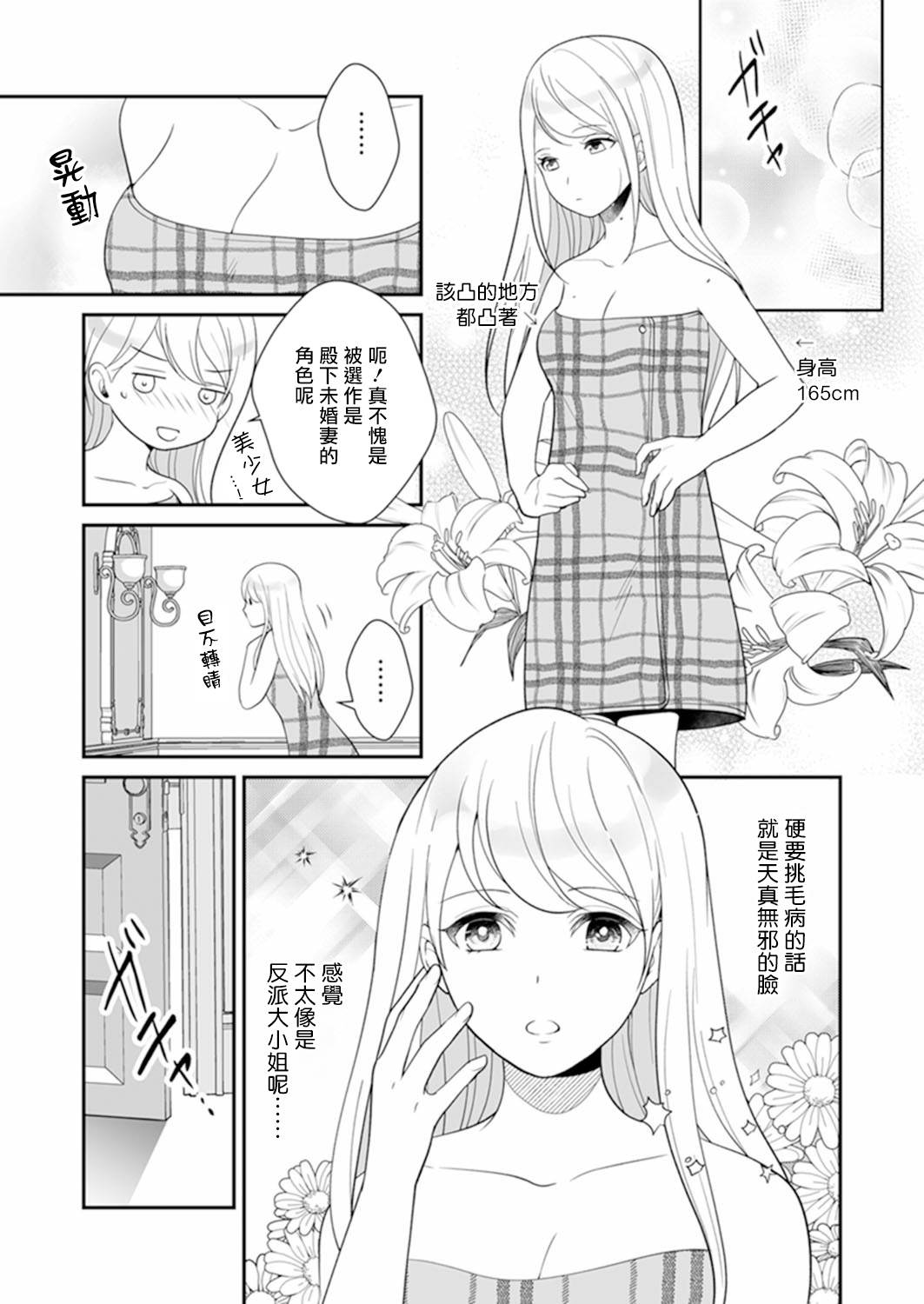 人家才不要做好色王的王妃呢！漫画,第3话2图