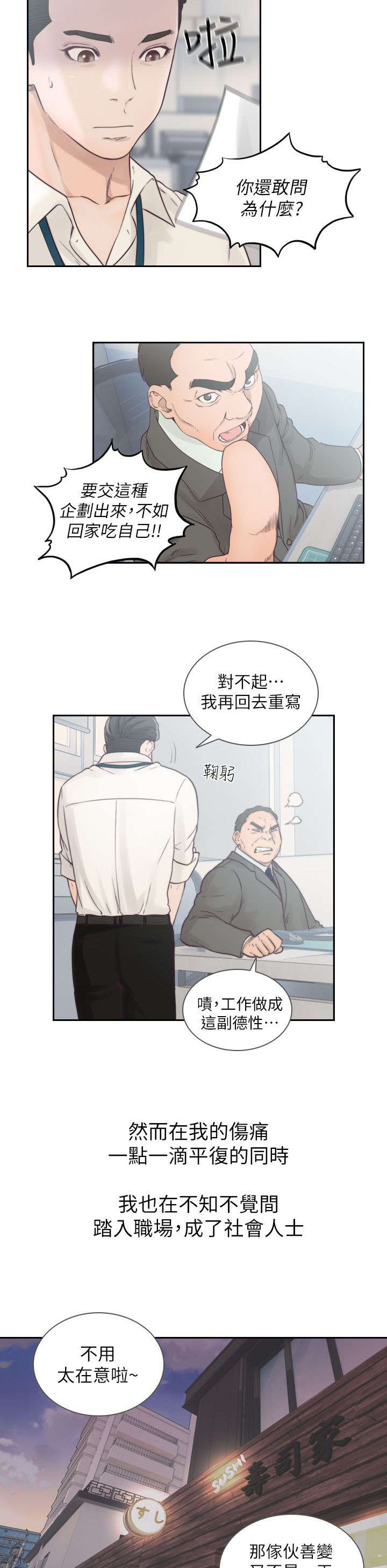 前男友漫画,第3话3图