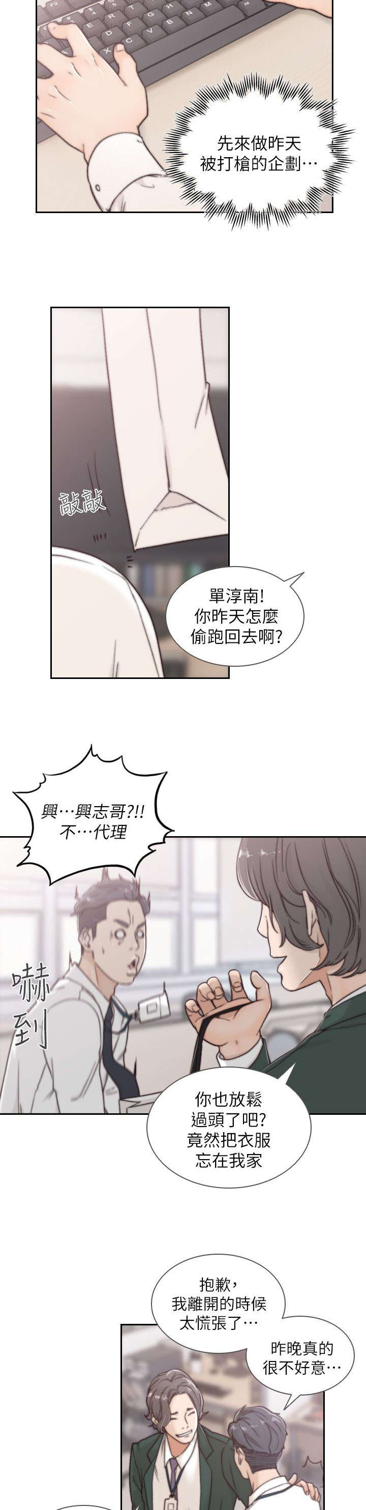 前男友漫画,第9话3图