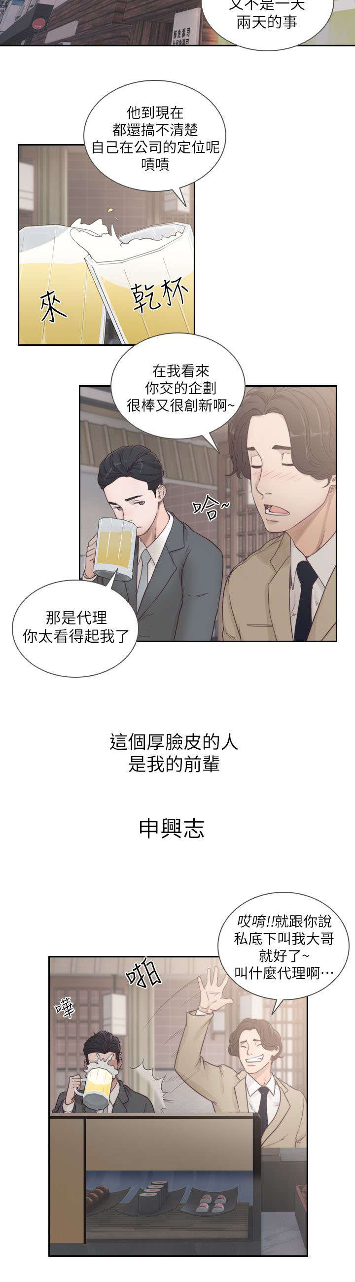 前男友漫画,第3话4图