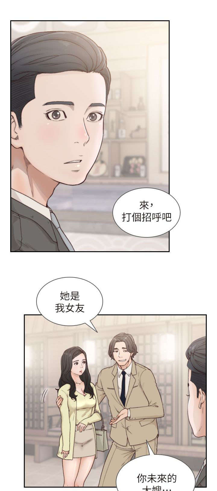 前男友漫画,第4话1图