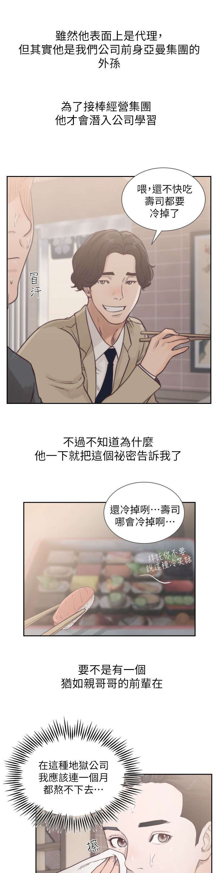 前男友漫画,第3话5图