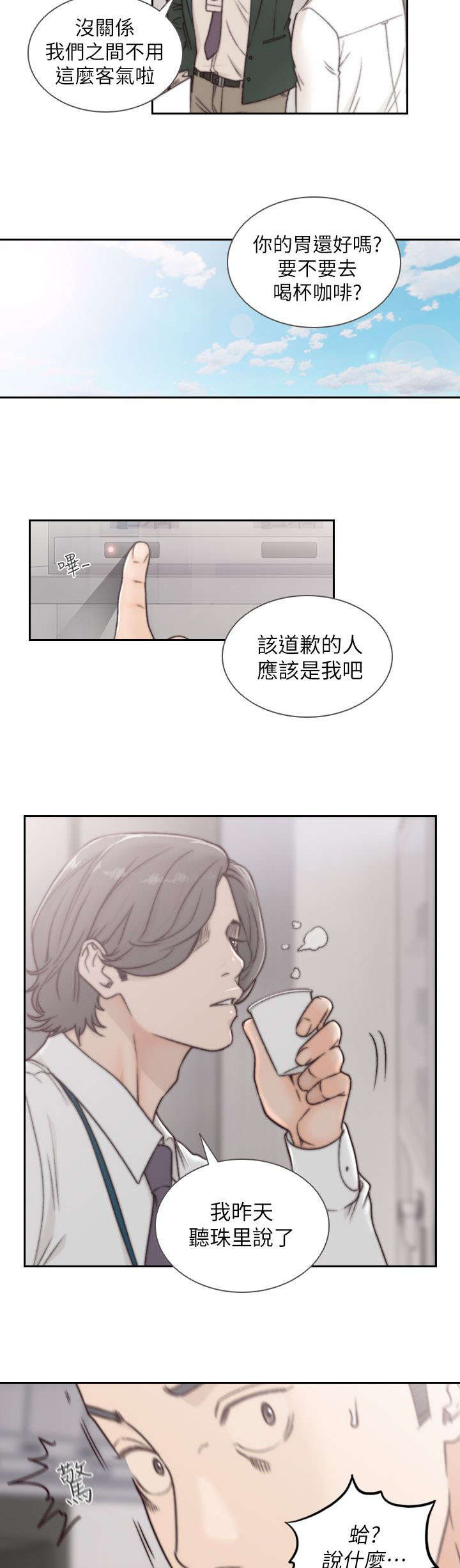 前男友漫画,第9话4图