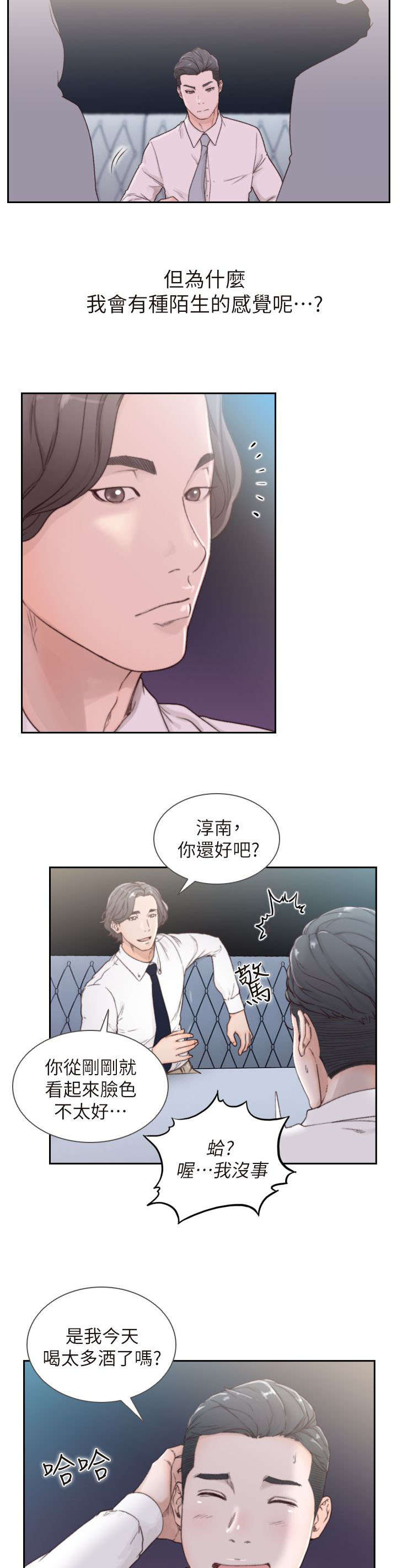 前男友漫画,第4话5图