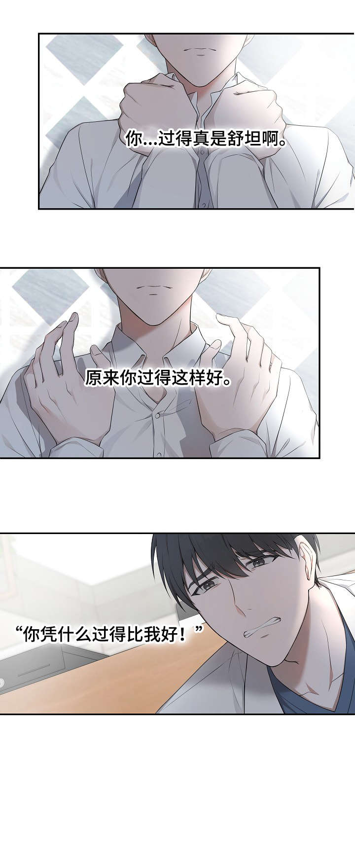 受制于人者漫画,第1章：七年前3图