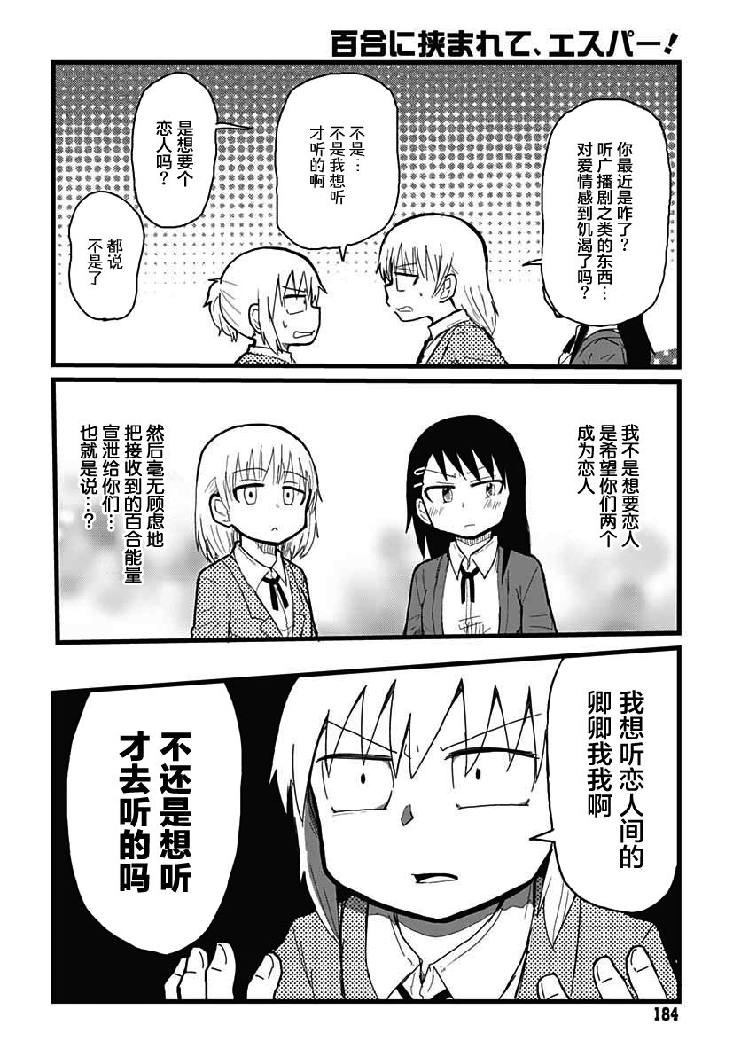 被百合花包围漫画,第2话4图