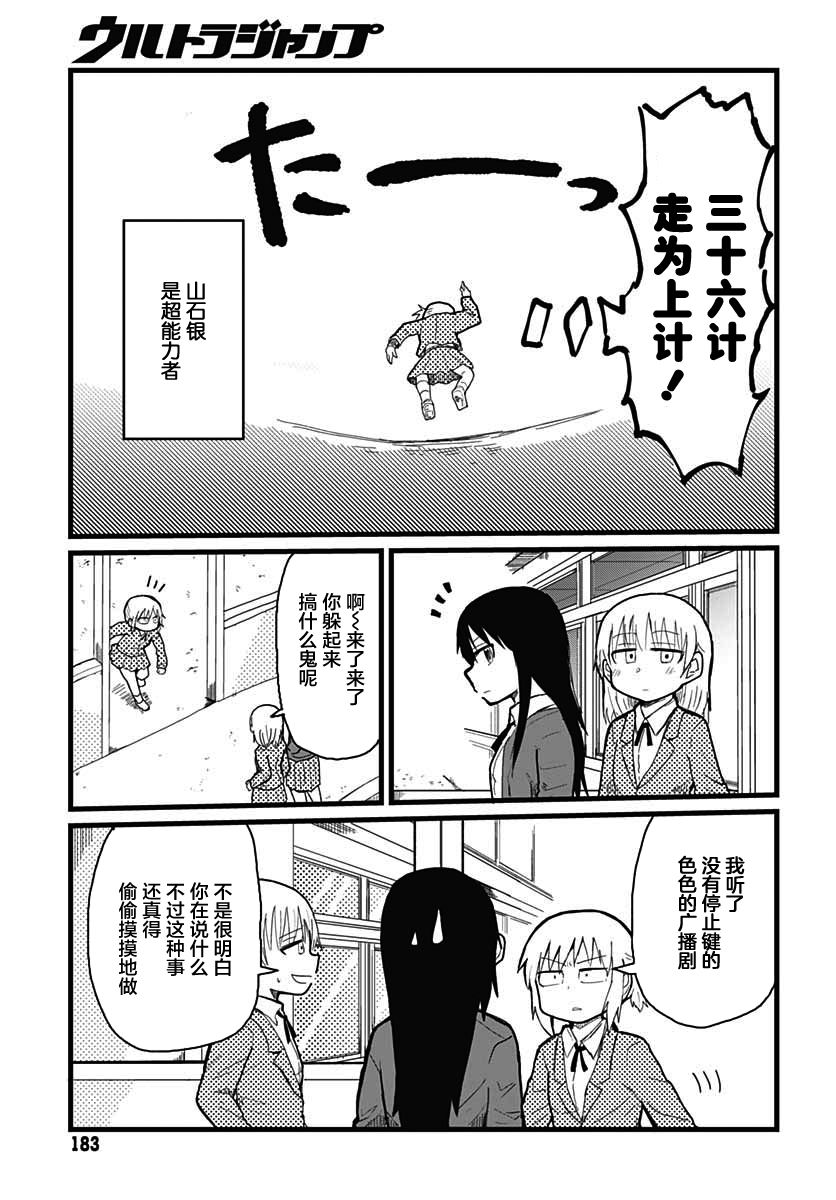 被百合花包围漫画,第2话3图