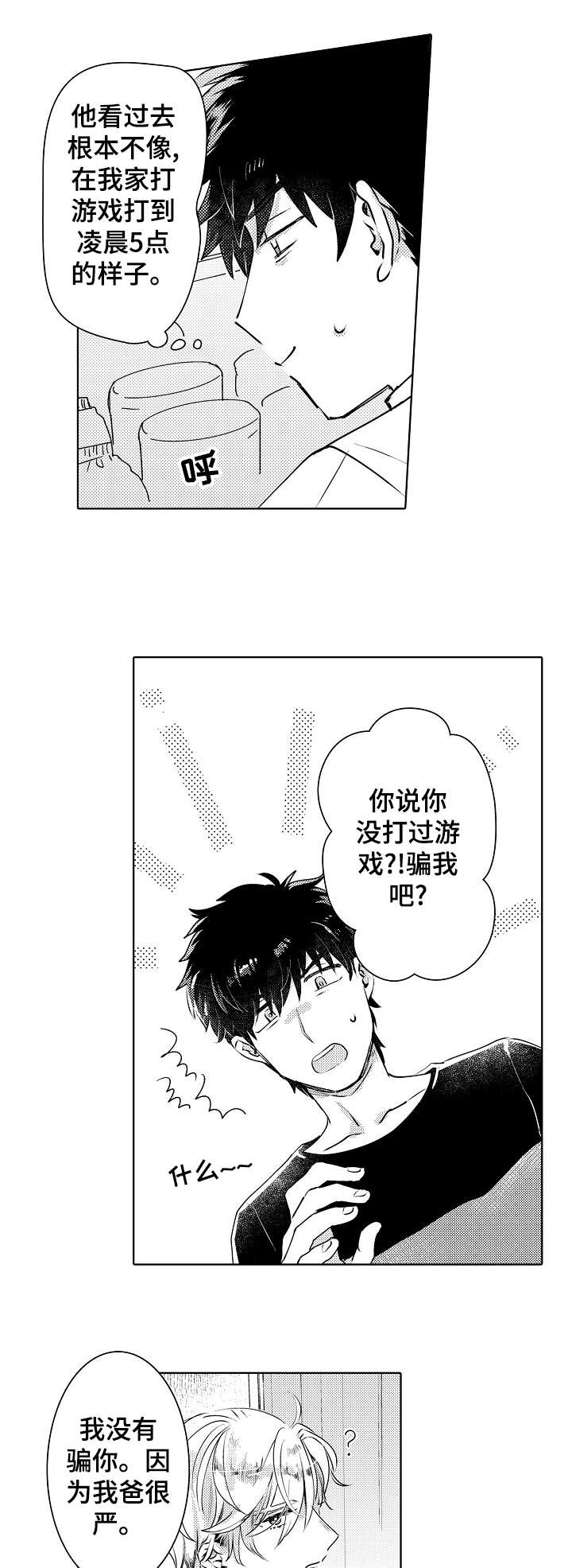 石油王的爱人漫画,第5章：厕所4图