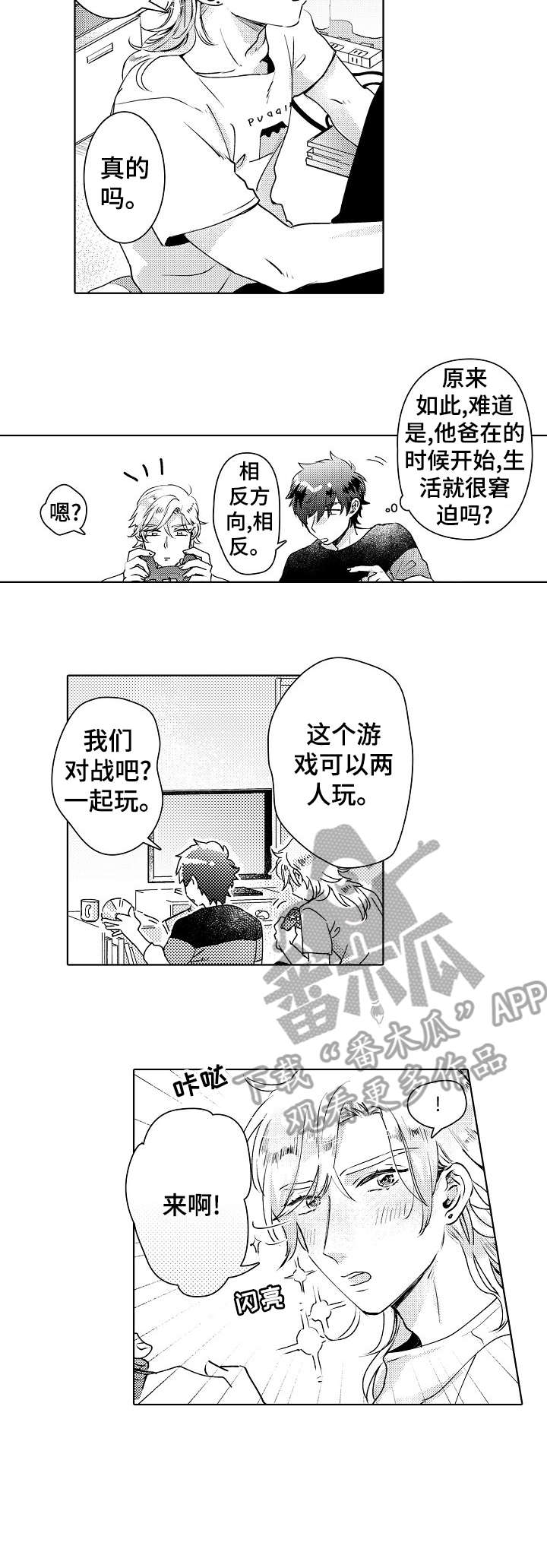 石油王的爱人漫画,第5章：厕所5图