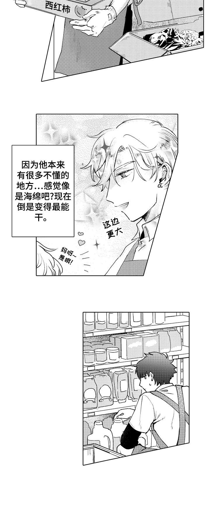 石油王的爱人漫画,第5章：厕所2图