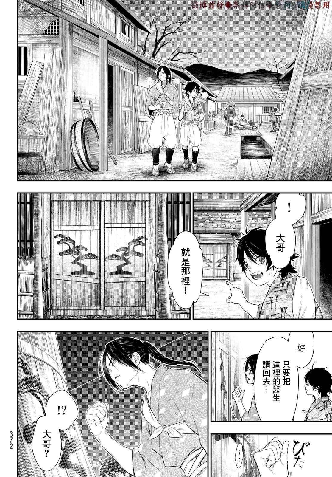 奸义挽歌漫画,第10话2图