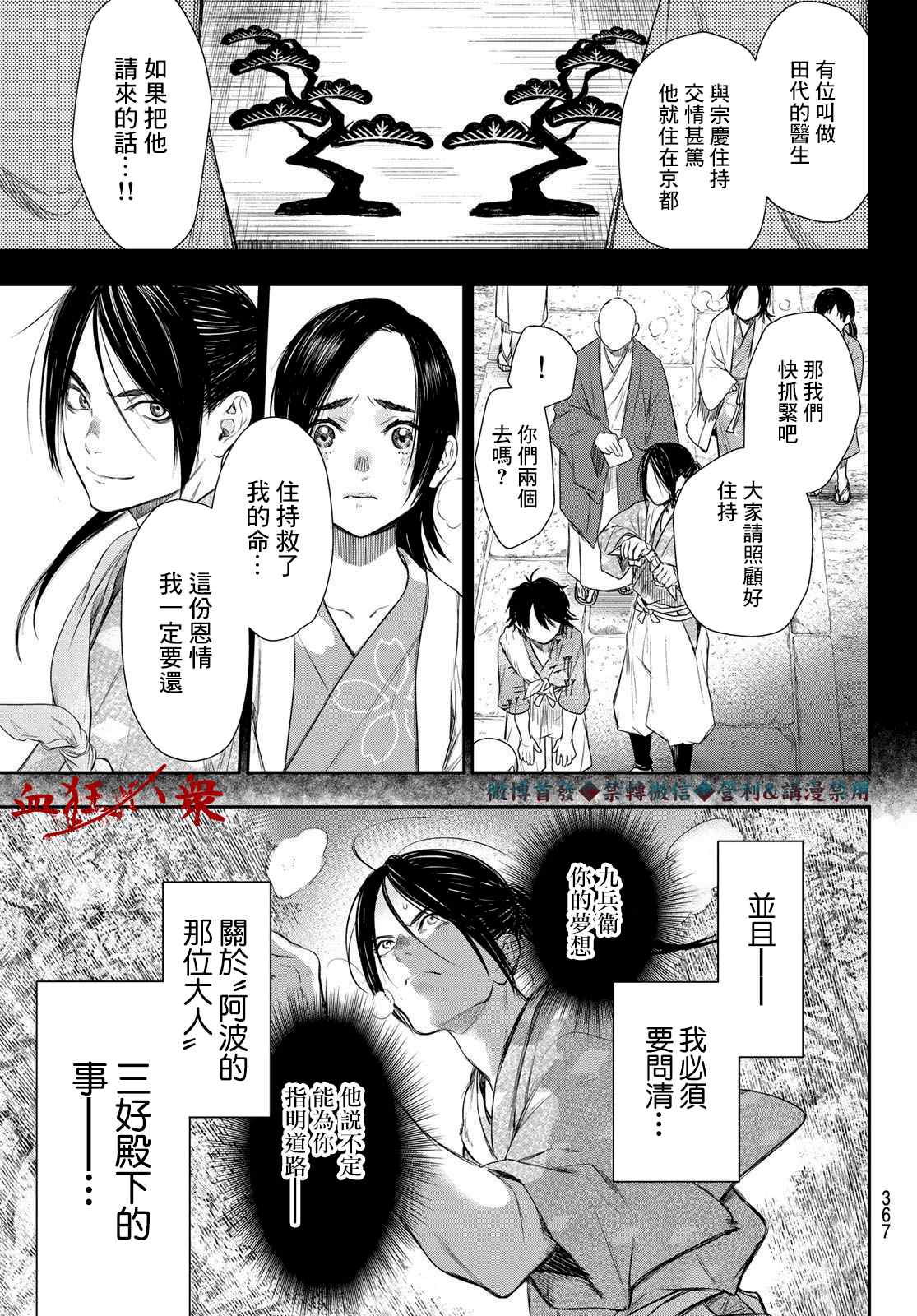 奸义挽歌漫画,第10话3图