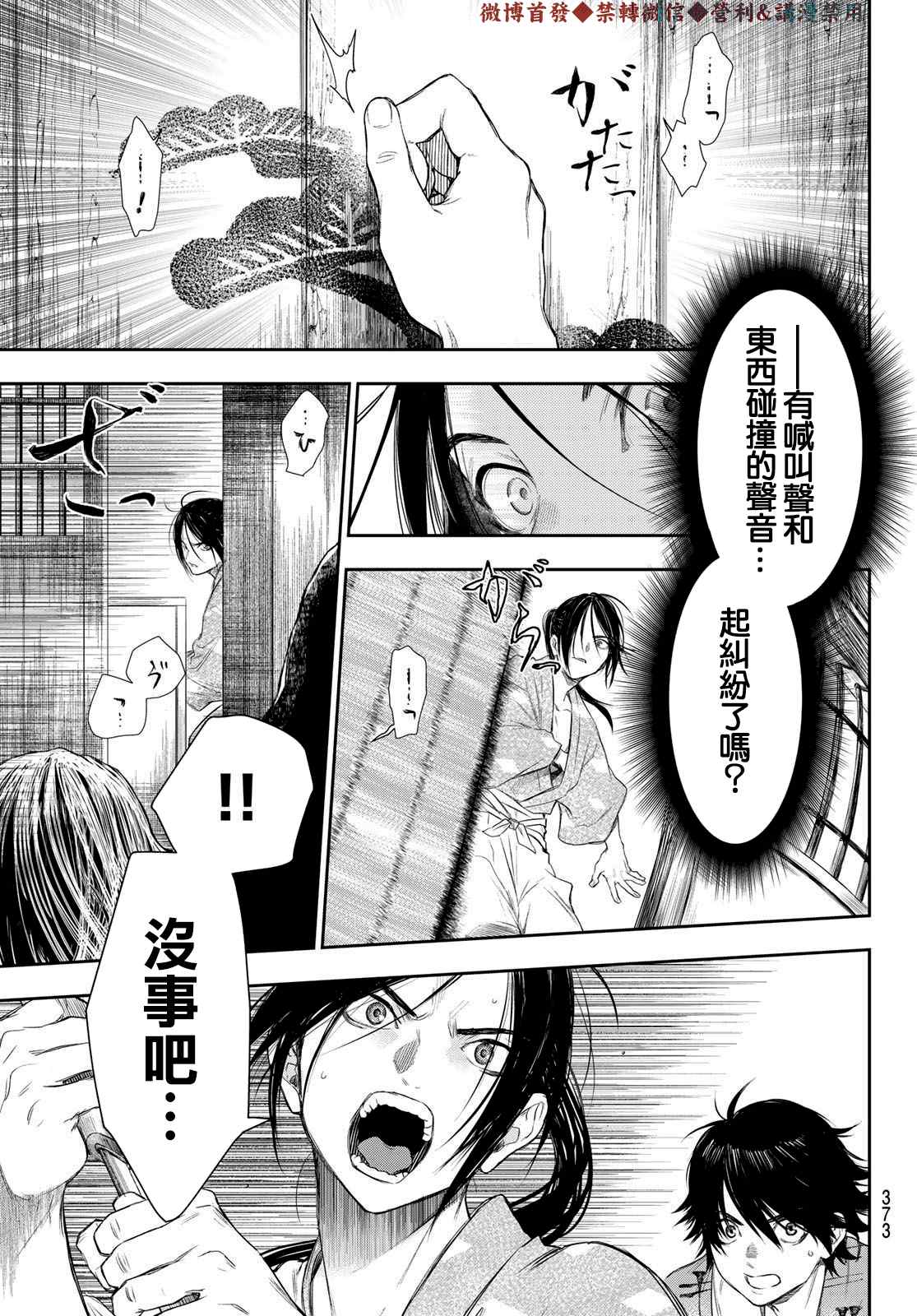 奸义挽歌漫画,第10话3图