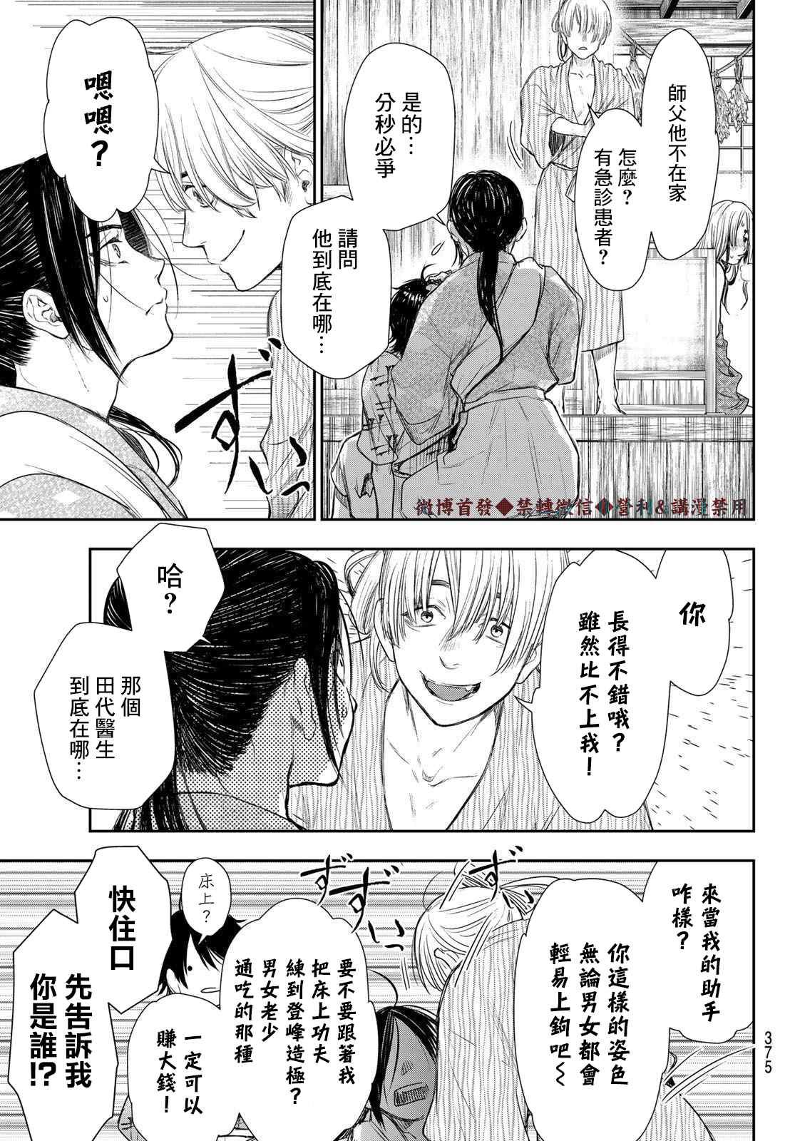 奸义挽歌漫画,第10话5图