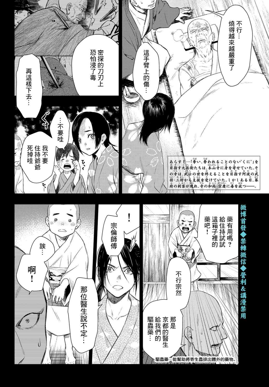 奸义挽歌漫画,第10话2图