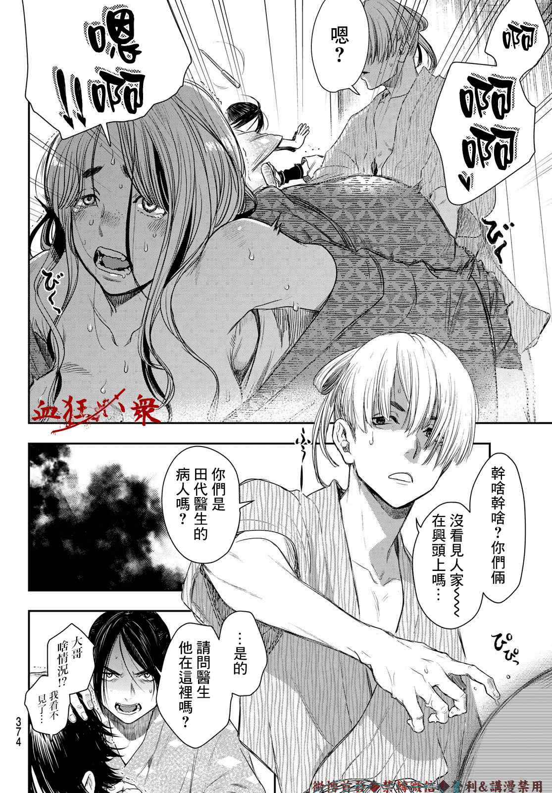 奸义挽歌漫画,第10话4图