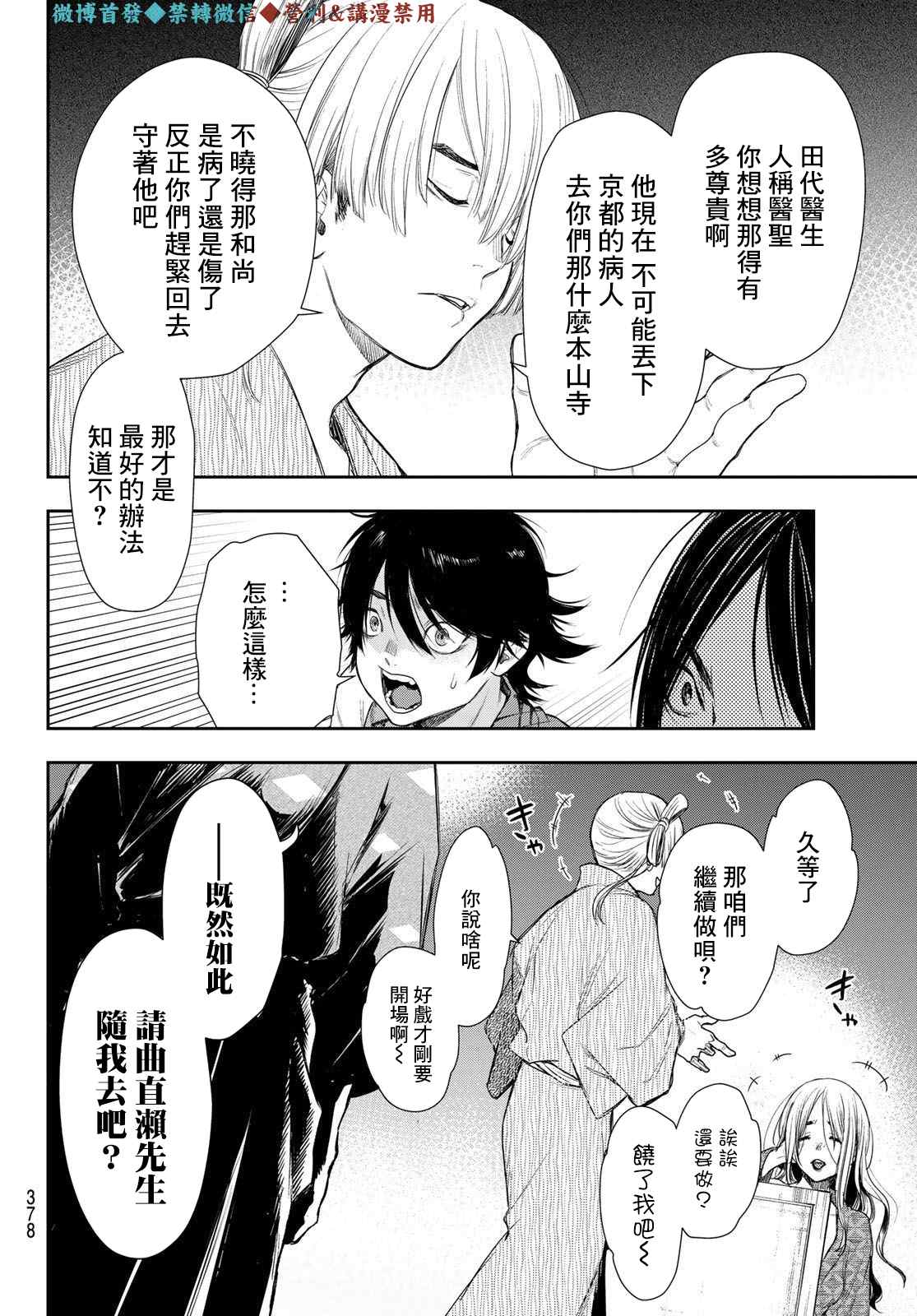 奸义挽歌漫画,第10话3图