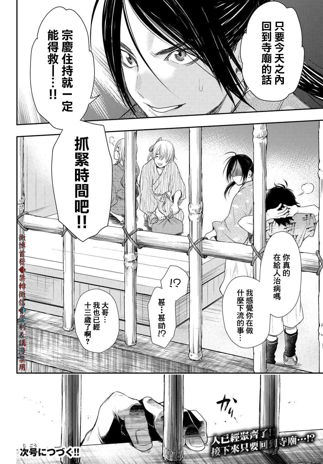 奸义挽歌漫画,第10话4图